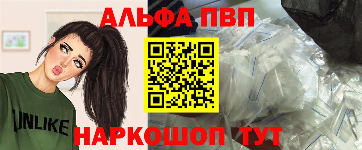 А ПВП кристаллы  A-PVP Crystall  Вход с VPN  Омск  APVP Crystall 