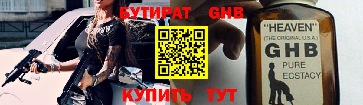 Омск  БУТИРАТ  Вход с VPN  Бутират оксибутират 
