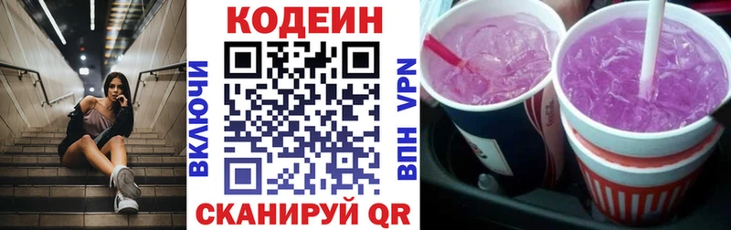 Кодеин Purple Drank  блэк спрут рабочий сайт  Омск 
