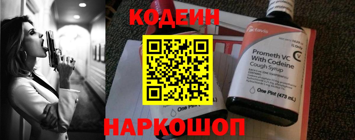 Кодеин напиток Lean (лин) Омск