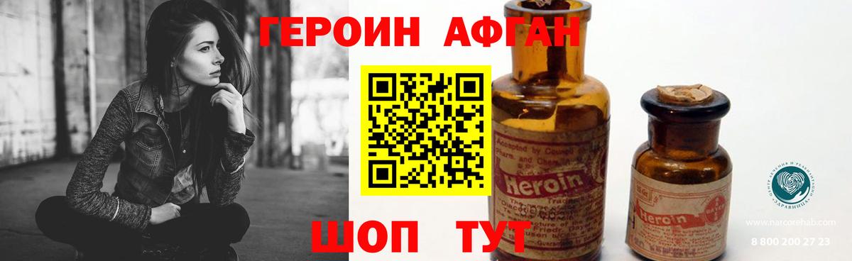 ГЕРОИН VHQ Омск