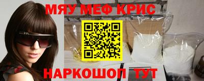 мяу мяу кристалл Камышлов