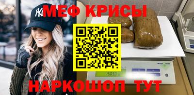 мяу мяу кристалл Камышлов